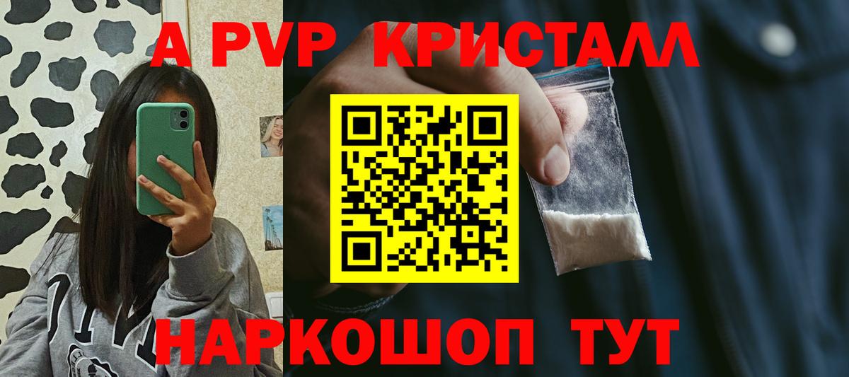 А ПВП кристаллы  А ПВП крисы CK  Вход с VPN  A-PVP  Боровичи 