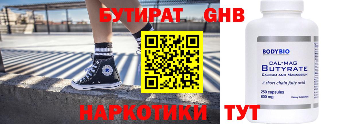 Бутират жидкий экстази  Вход с VPN  Бутират  Боровичи 