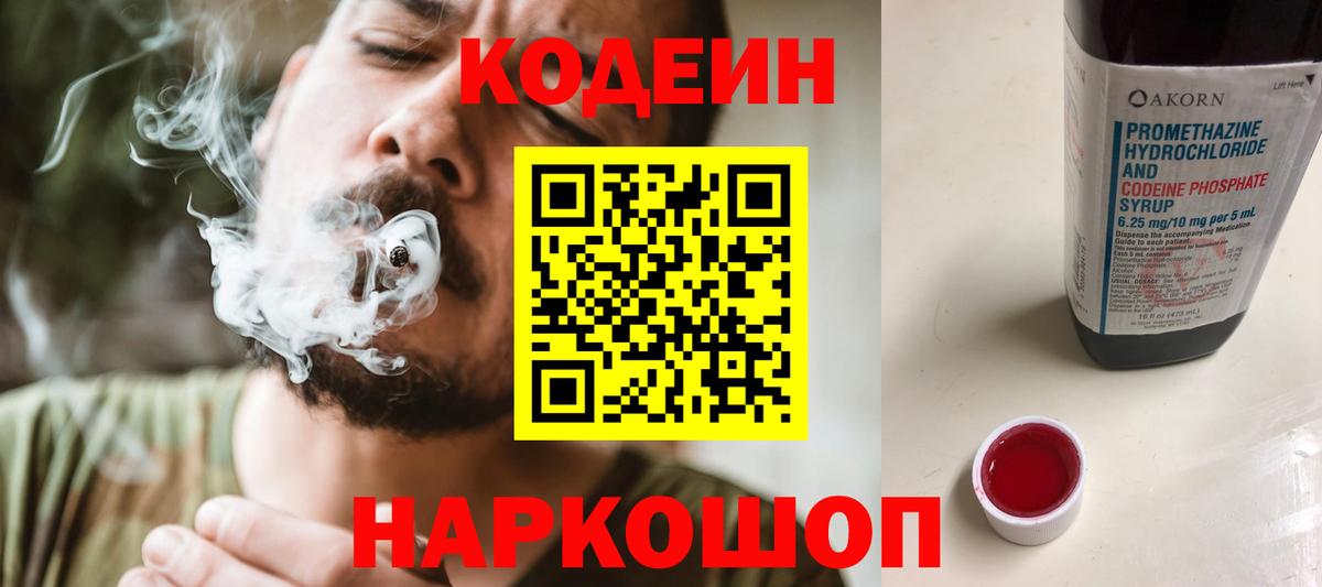 Кодеиновый сироп Lean напиток Lean (лин)  Вход с VPN  Боровичи 